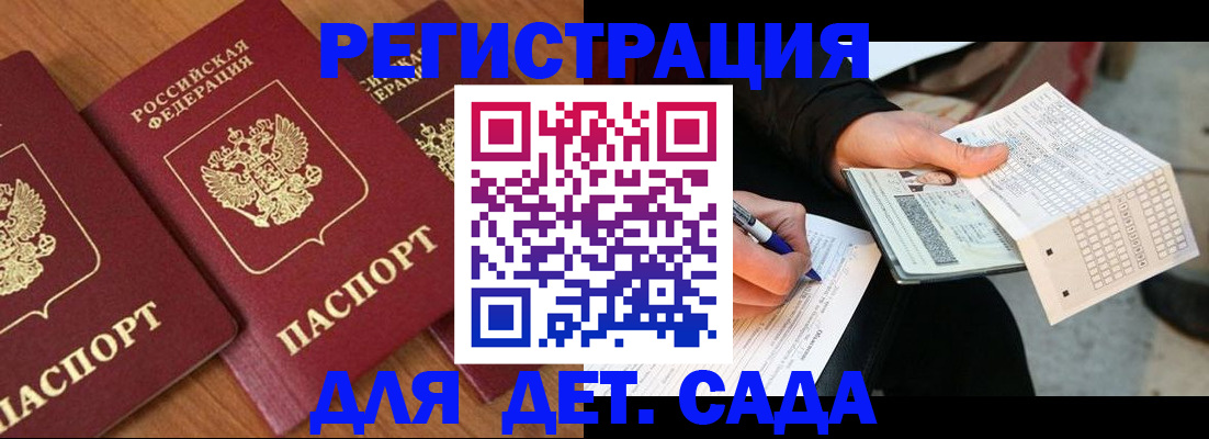 временная регистрация для школы в Кореновске