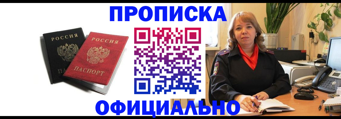 прописка штамп в Кореновске