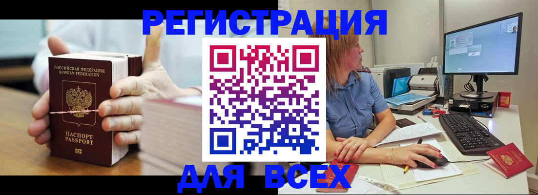 прописка 2025 в Кореновске