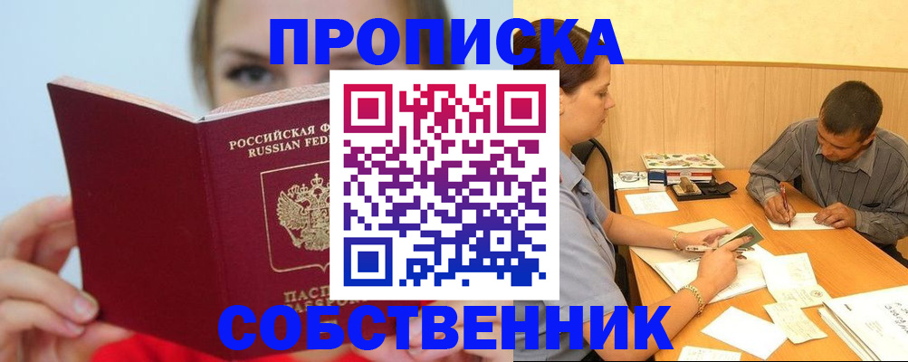 прописка поиск в Кореновске