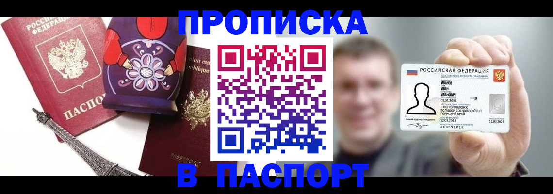прописка для кредита в Кореновске