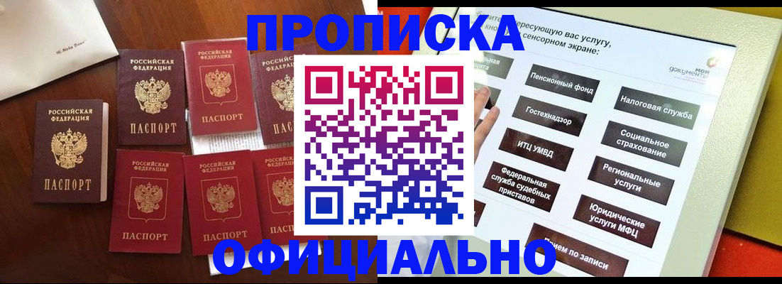 прописка для работы в Кореновске