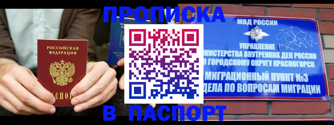 где прописаться в Кореновске