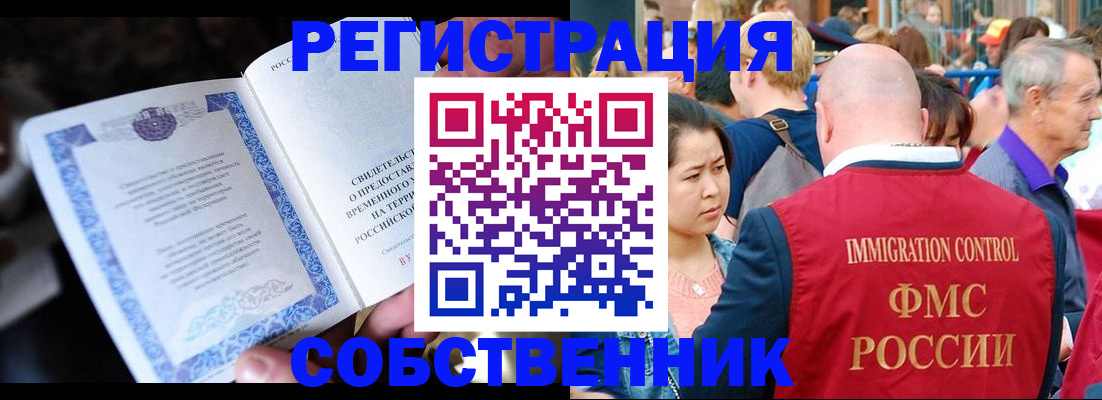 временная регистрация для всех в Кореновске