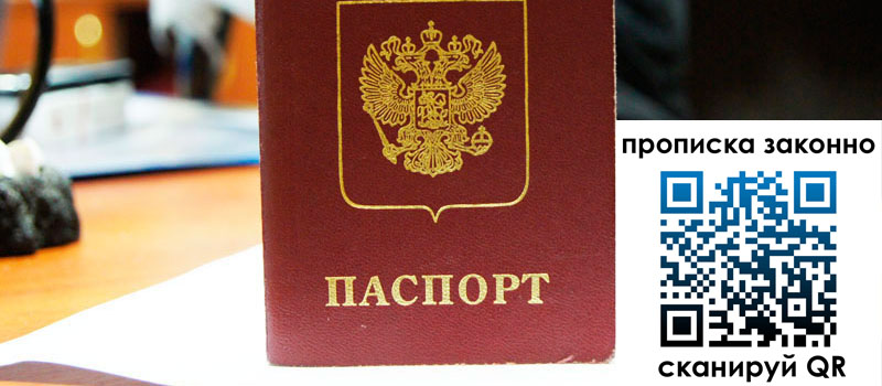 прописка в Кореновске регистрация в Кореновске